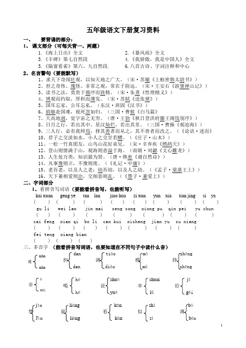 鄂教版五年级下册语文总复习资料