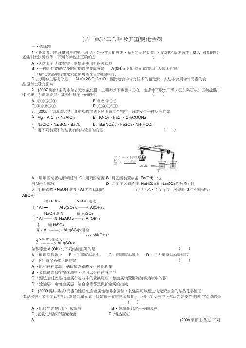 铝的练习题