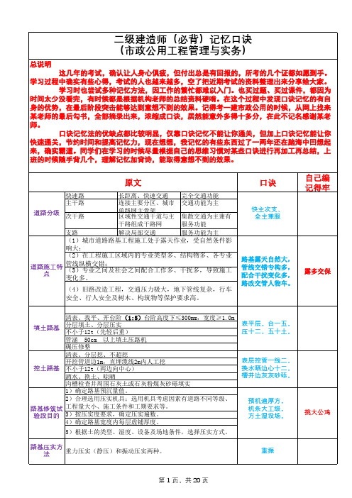 二级建造师(必背)记忆口诀-市政公用工程