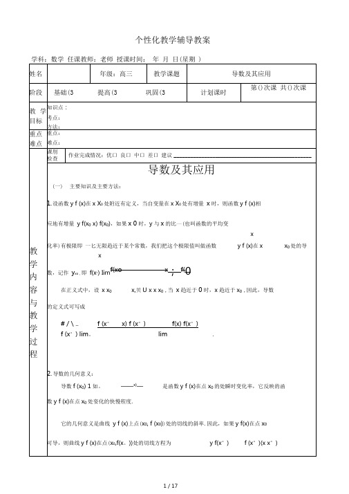 高中数学导数及其应用教案