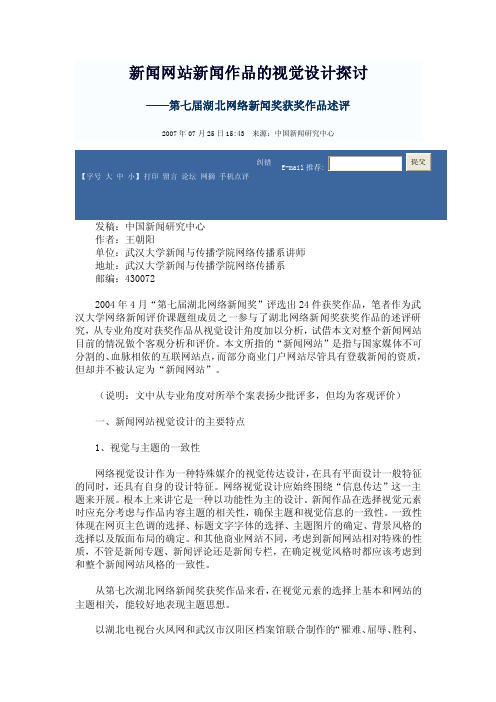 新闻网站新闻作品的视觉设计探讨