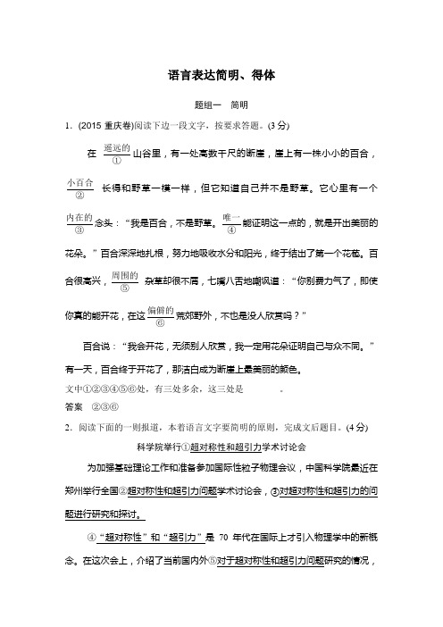 高考语文语言文字运用专练(7)语言表达简明、得体(含答案)