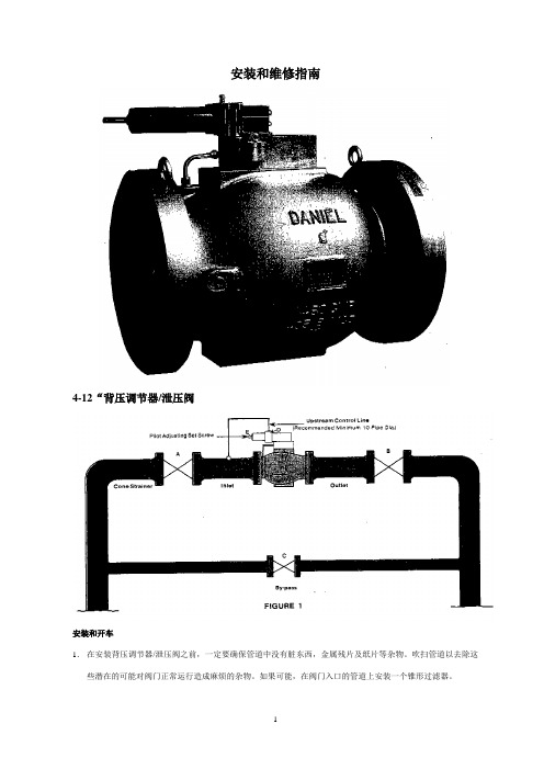 先导式泄压阀维护手册