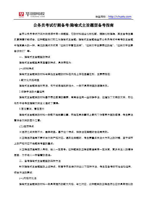 公务员考试行测备考隐喻式主旨题型备考指南