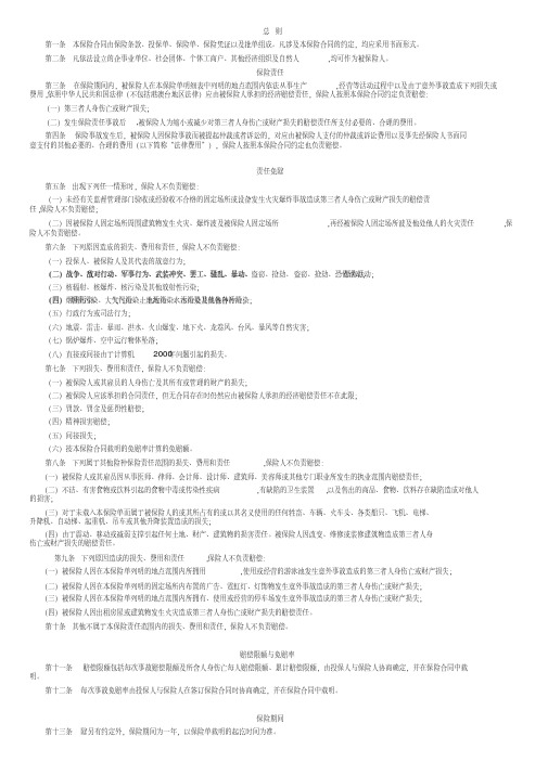 阳光农业相互保险公司公众责任保险条款