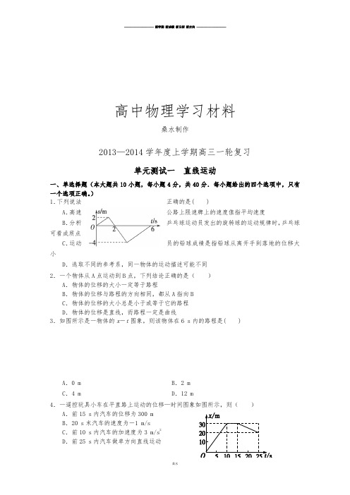 人教版高中物理必修一—上学期高三一轮复习.doc