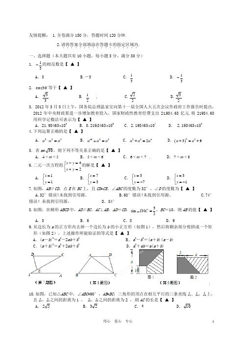 江苏省连云港新海实验中学九年级数学下学期阶段测试试题(无答案)