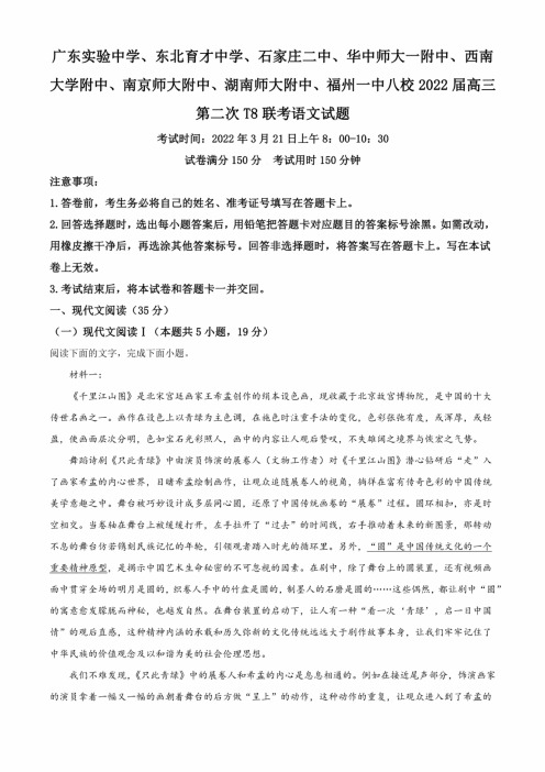 八省八校(T8联考)2021-2022学年高三下学期第二次联考语文试题(原卷版)