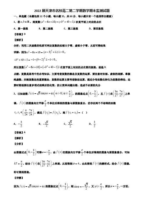 2022届天津市名校高二第二学期数学期末监测试题含解析