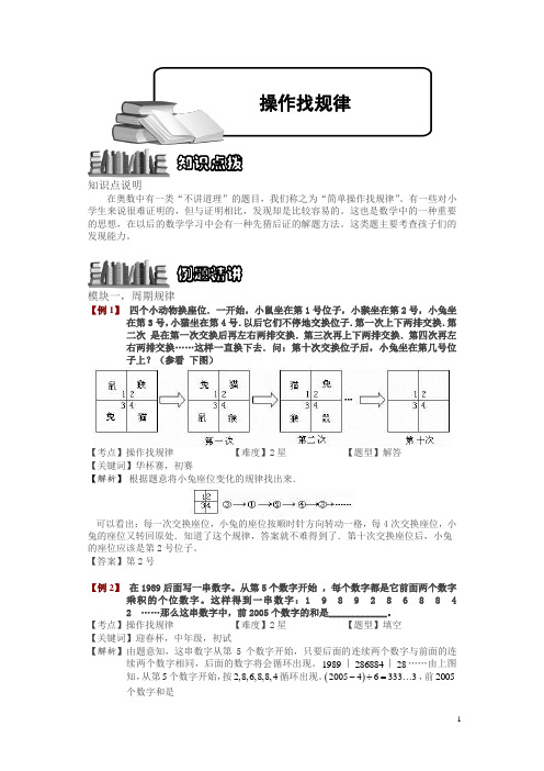 小学奥数8-6 操作找规律.专项练习及答案解析