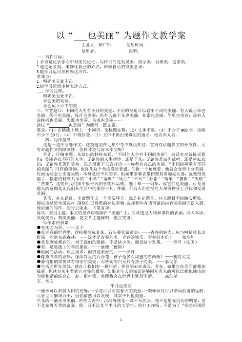 以“   也美丽”为题作文教学案