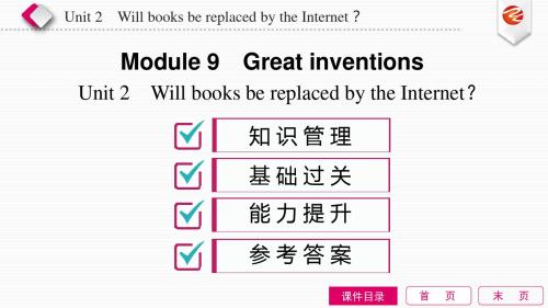 2019秋外研版九年级英语上：Unit 2 Will books be replaced by the Internet？