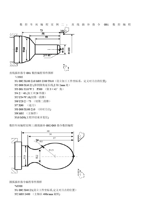 数控车床编程实例大全