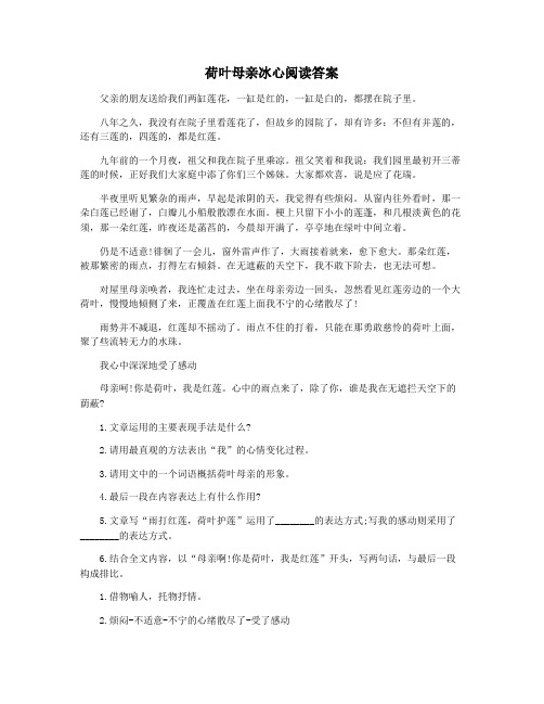 荷叶母亲冰心阅读答案