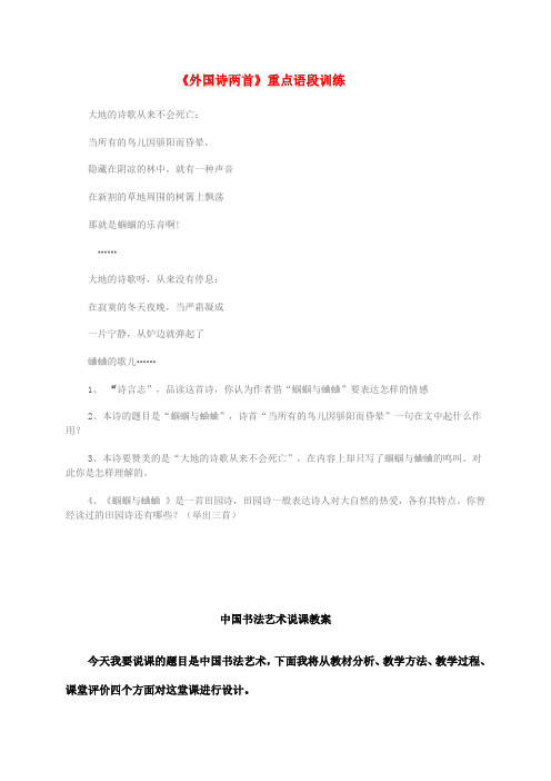 九年级语文上册 4《外国诗两首》重点语段训练(无答案)(新版)新人教版
