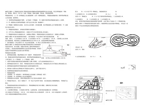 图文详解等高线地形图的判读