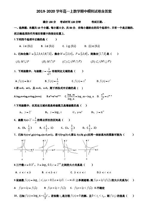 【40套试卷合集】上海交通大学附属中学2019-2020学年数学高一上期中模拟试卷含答案