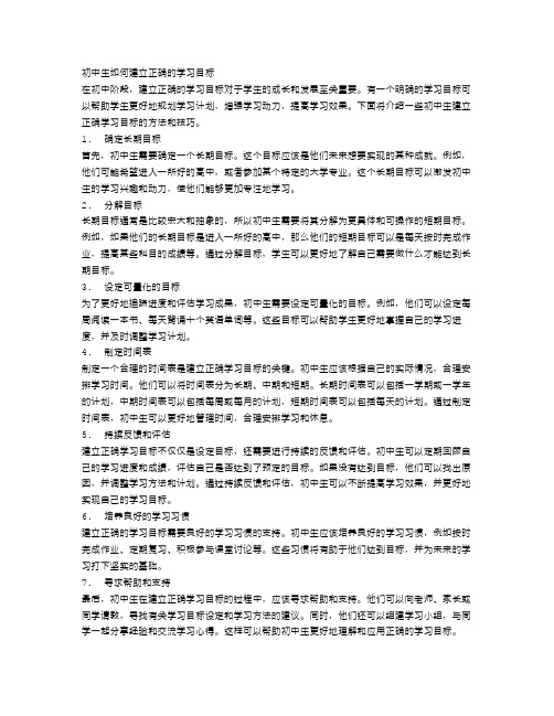 初中生如何建立正确的学习目标