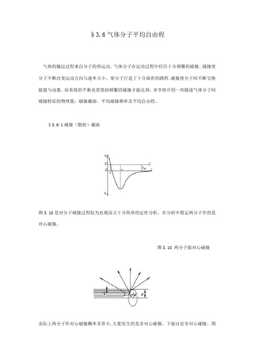 气体分子平均自由程