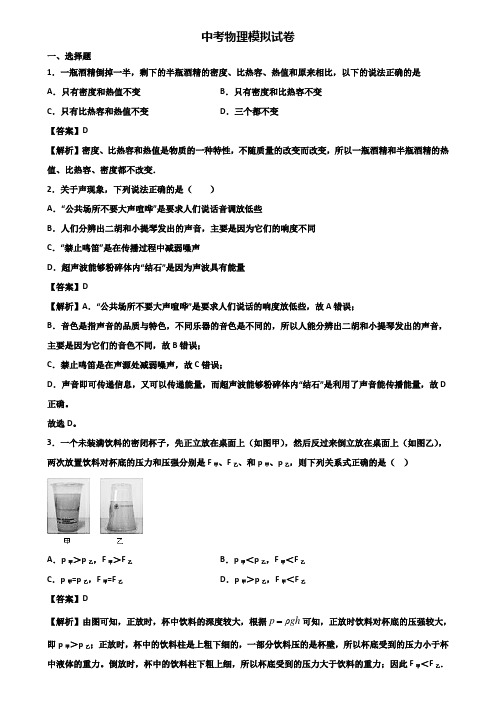 {3套试卷汇总}2018-2019上海市静安区中考物理模拟联考试题