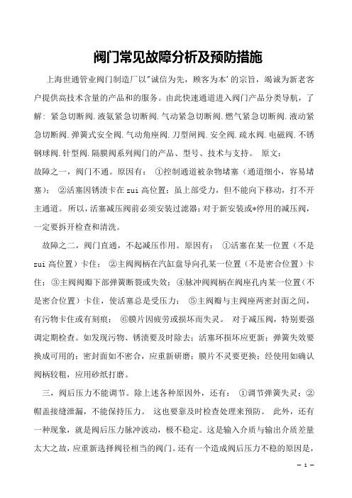 阀门常见故障分析及预防措施