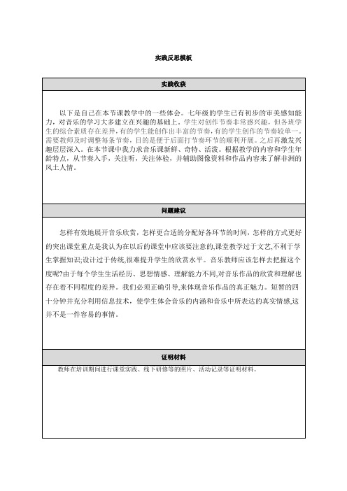 《非洲鼓乐》教学反思