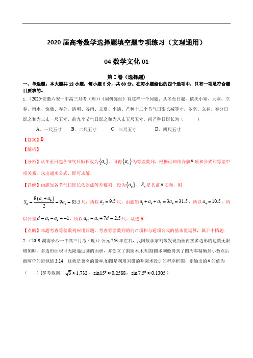 2020届高考数学选择题填空题专项练习(文理通用)04 数学文化01(含解析)