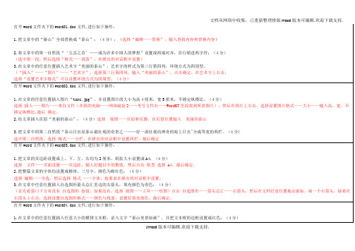 Word操作题解析