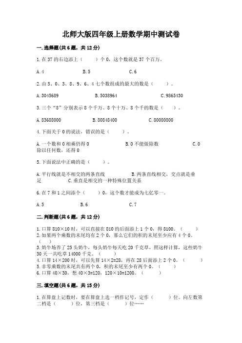 北师大版四年级上册数学期中测试卷附参考答案(黄金题型)