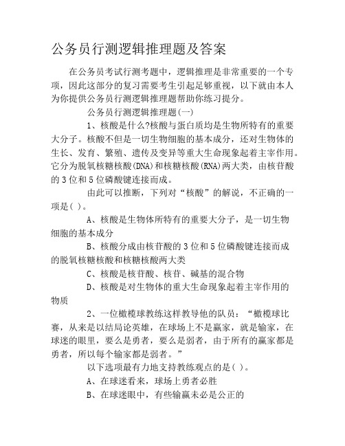 公务员行测逻辑推理题及答案