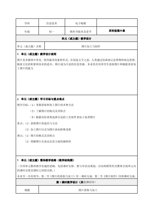 图片获取与加工-精品教案-优质教学设计