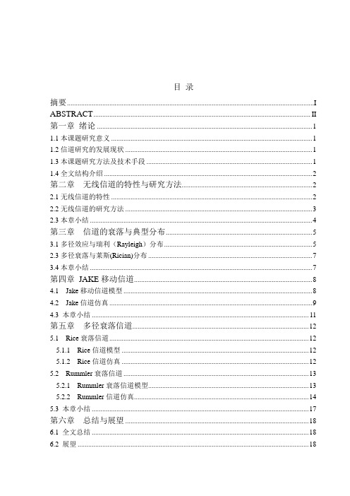 基于SystemView的无线移动通信信道仿真