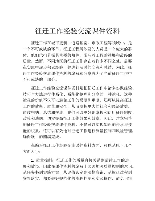 征迁工作经验交流课件资料