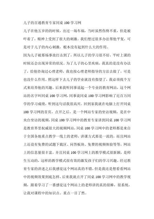 儿子的百通教育专家同桌100学习网