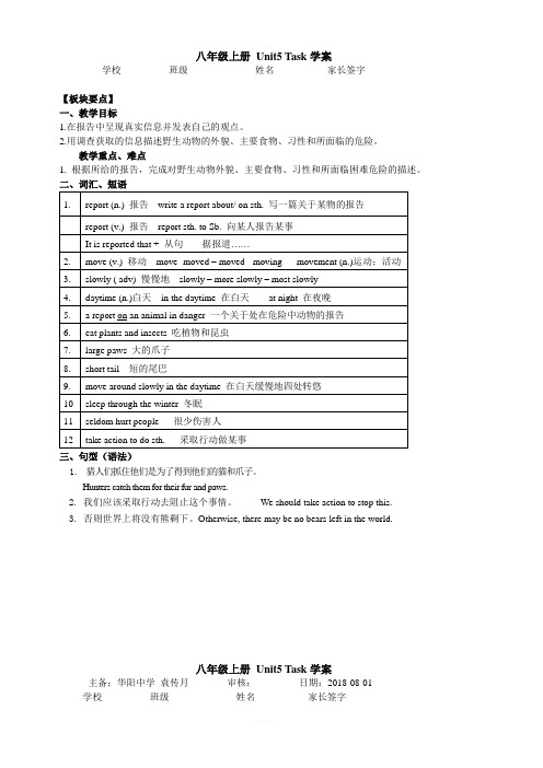 2018年秋牛津译林版八年级英语上册Unit5Task学案