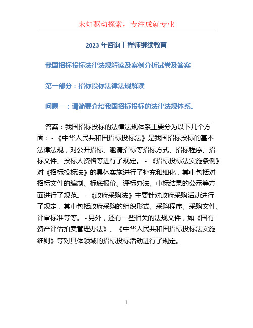 2023年咨询工程师继续教育我国招标投标法律法规解读及案例分析试卷及答案(84分)