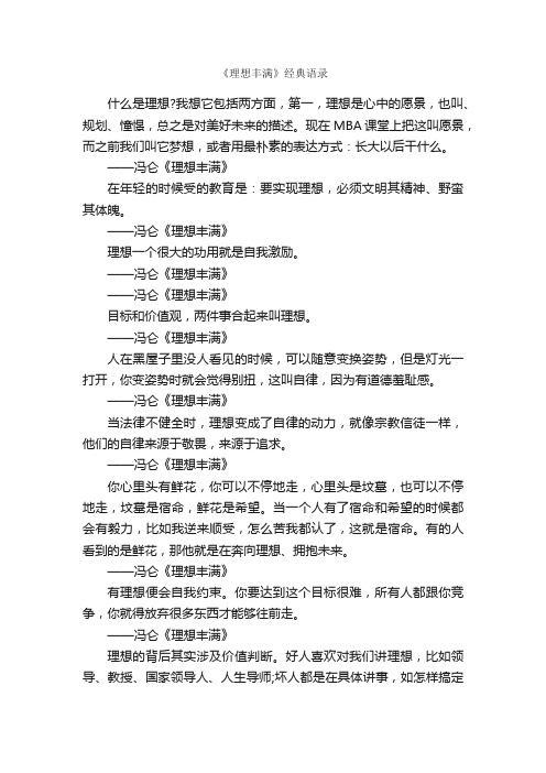 《理想丰满》经典语录_正能量语录