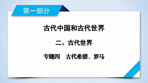 高三_历史_专题4【衡水中学2020第二轮考前复习】