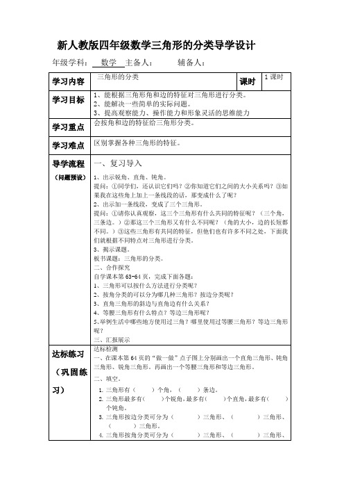 新人教版四年级数学三角形的分类导学设计