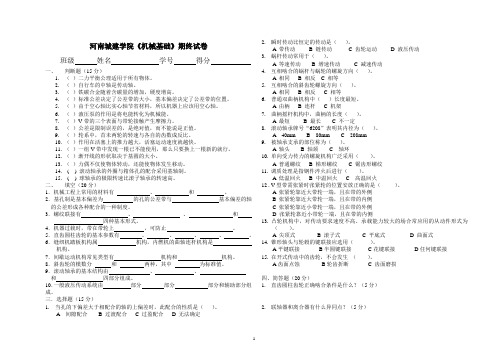 河南城建学院机械基础试卷