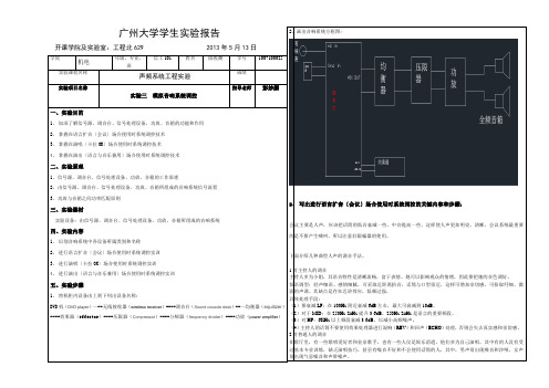 声频系统工程实验报告第三次