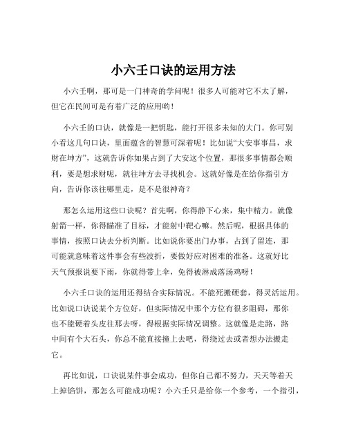 小六壬口诀的运用方法