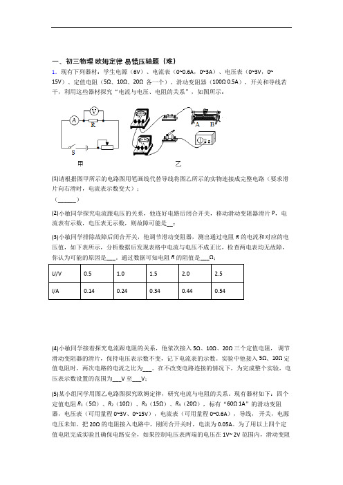 【物理】九年级物理第一次模拟考试精选测试卷检测题(WORD版含答案)