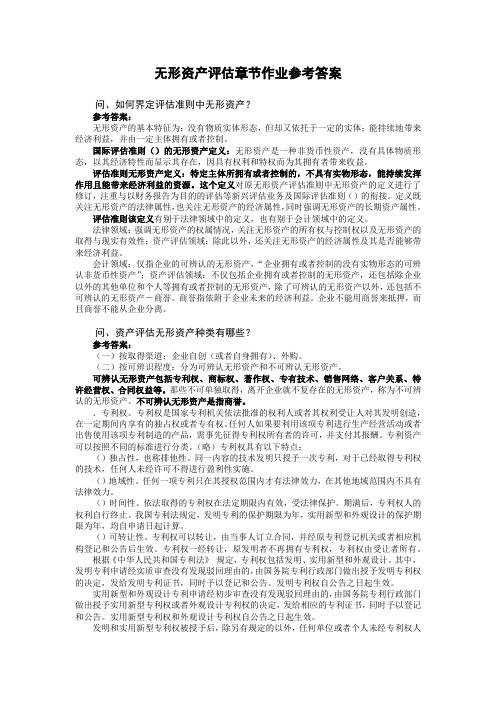 无形资产作业参考答案