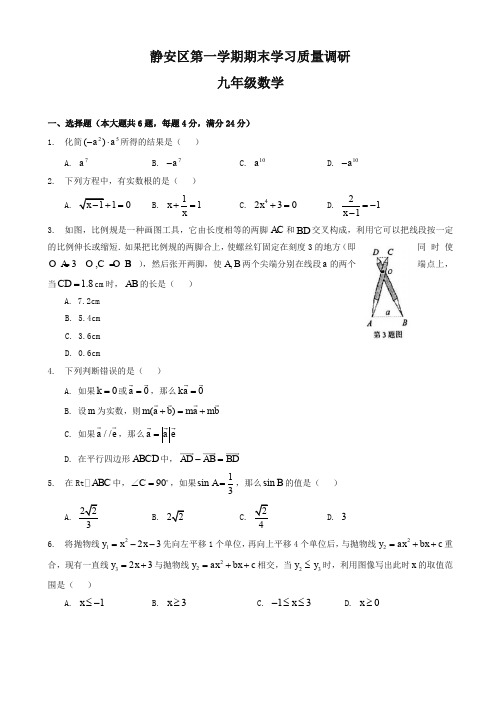 2019年上海市静安区九年级上册期末学习质量调研数学试题有答案-最新推荐