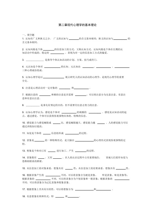 第二章现代心理学的基本理论