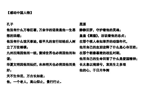 【感动中国人物】颁奖词 作文素材