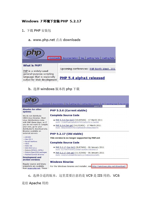Windows 7环境下安装PHP 5.2.17