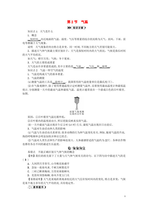 八年级科学上册第2章天气与气候 气温提优手册新版浙教版