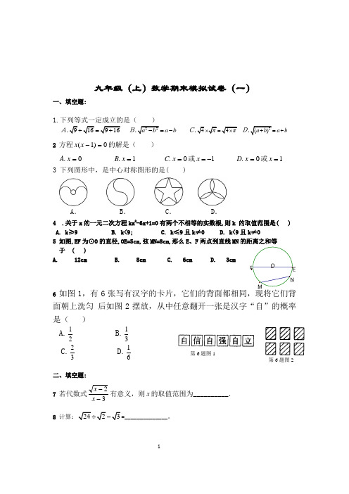 九年级数学上册期末测试题